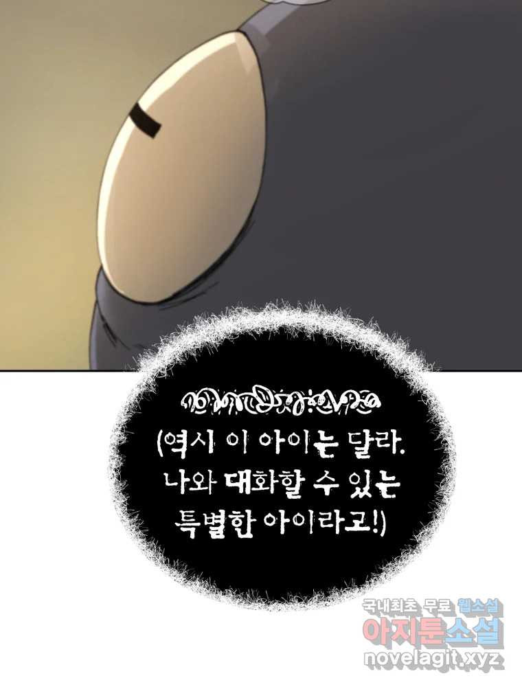 말이 씨가 된다 63화 22