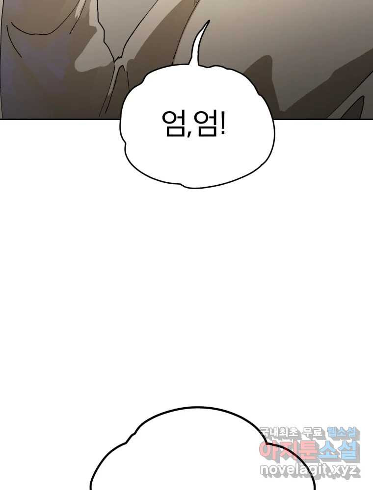 말이 씨가 된다 63화 24