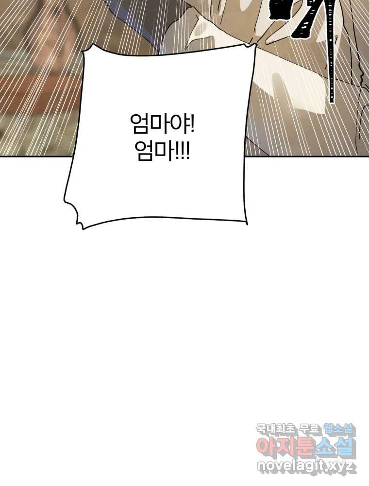 말이 씨가 된다 63화 28