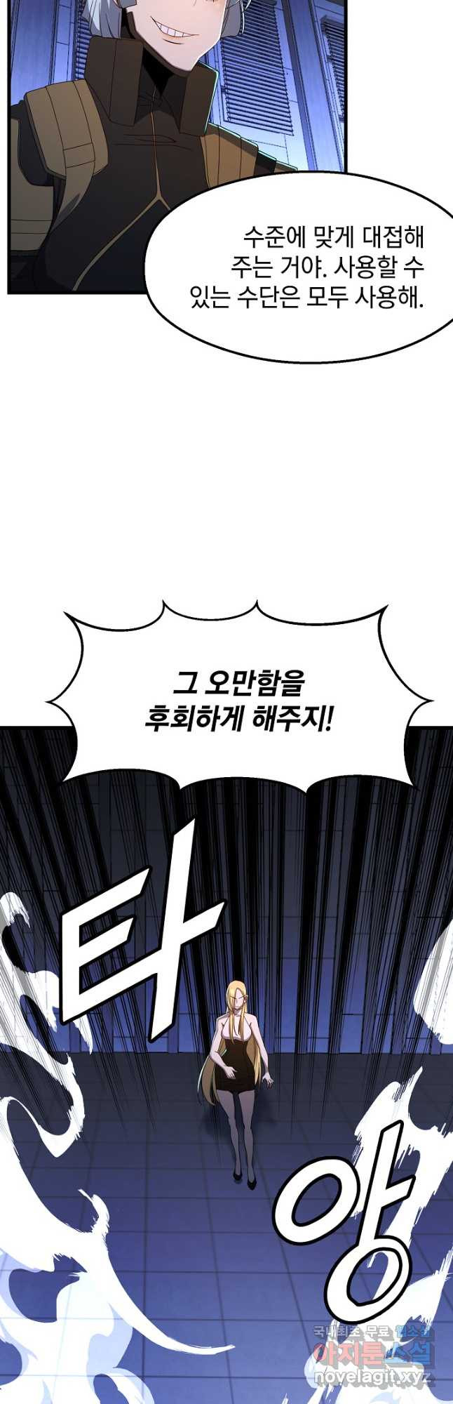 백수무적 67화 10