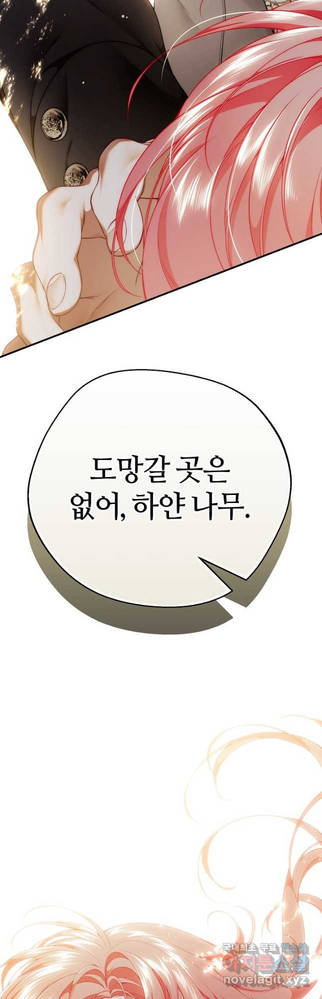 아빠만 찾으려 했는데 81화 2