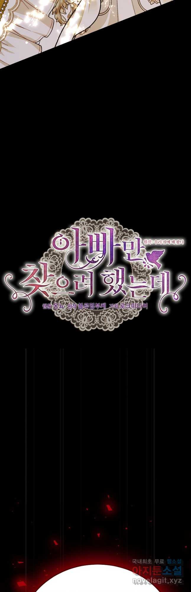 아빠만 찾으려 했는데 81화 4