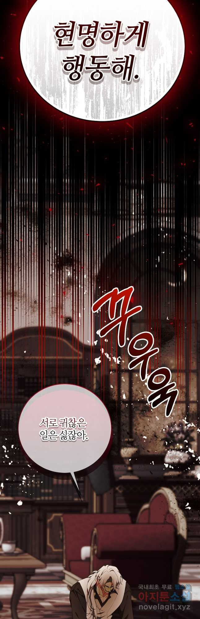 아빠만 찾으려 했는데 81화 5