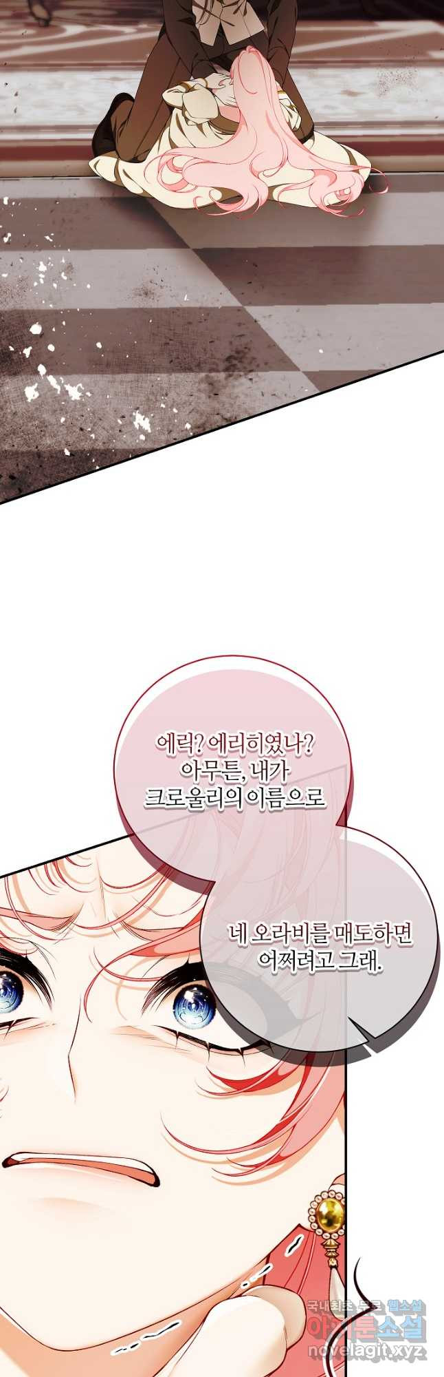 아빠만 찾으려 했는데 81화 6