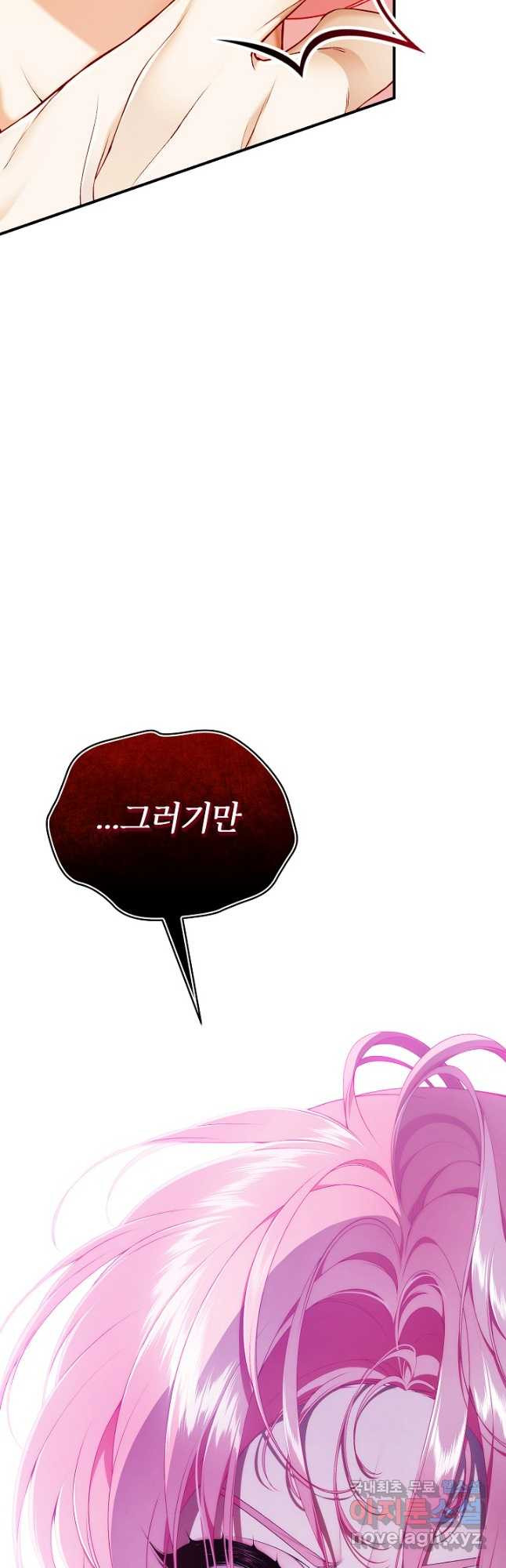 아빠만 찾으려 했는데 81화 7