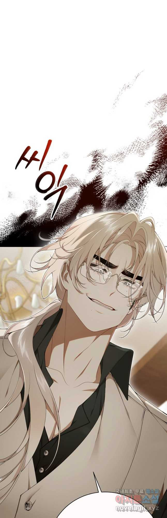 아빠만 찾으려 했는데 81화 9