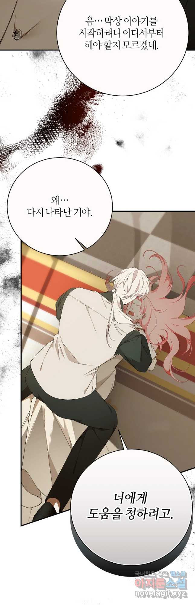 아빠만 찾으려 했는데 81화 10