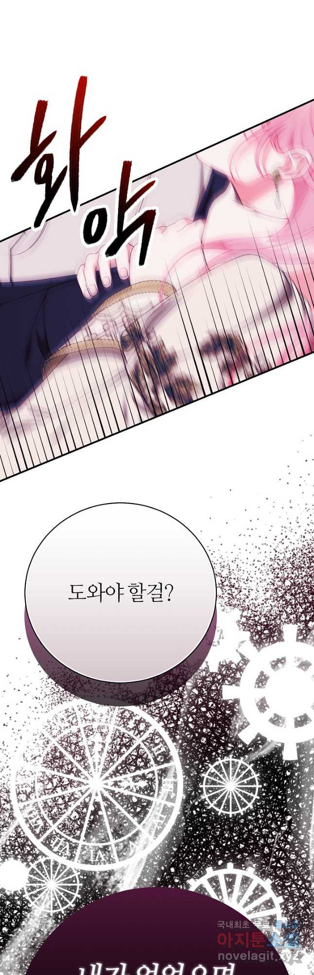 아빠만 찾으려 했는데 81화 12