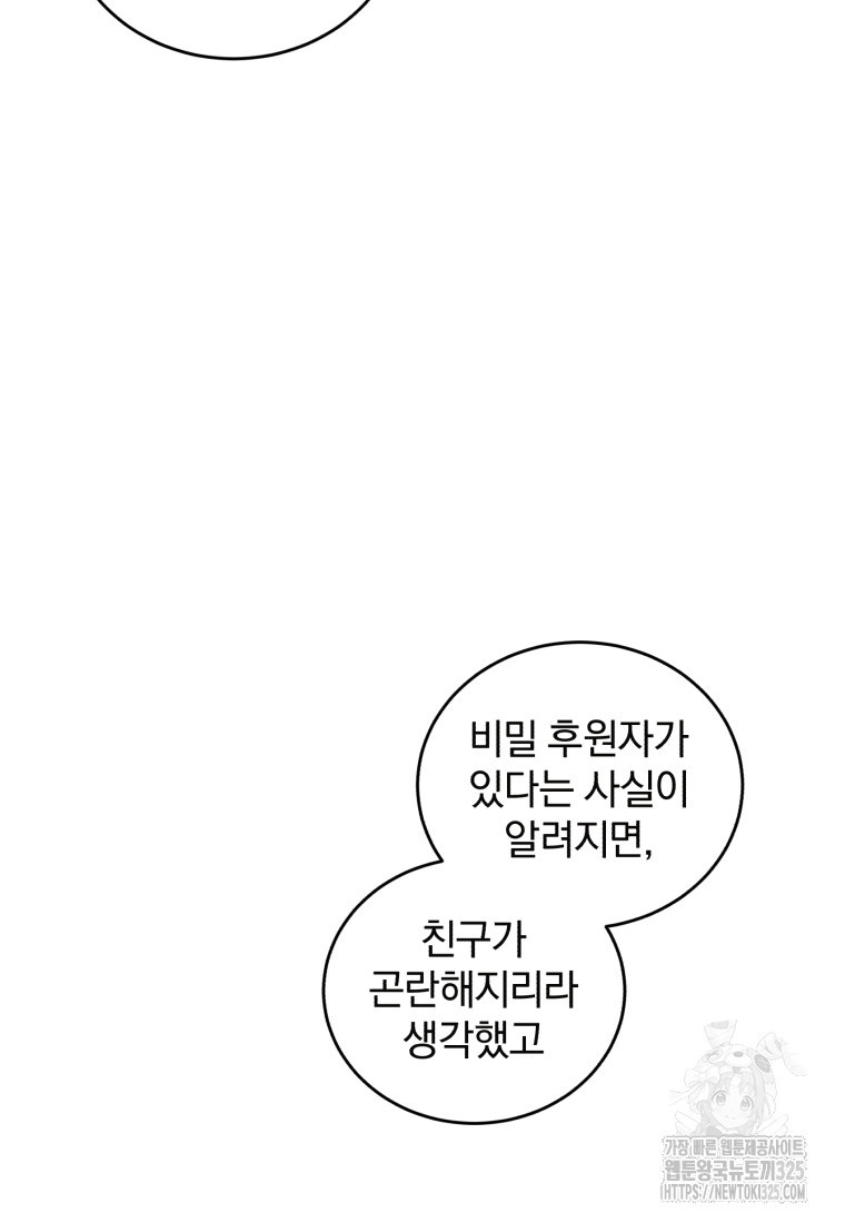 펜들턴 혁명 42화 3