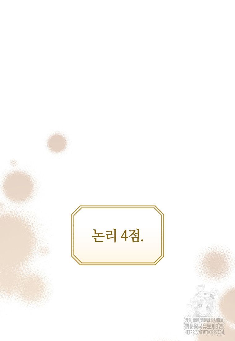 펜들턴 혁명 42화 9
