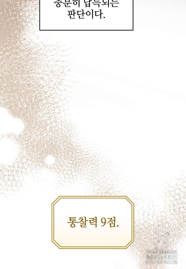 펜들턴 혁명 42화 12