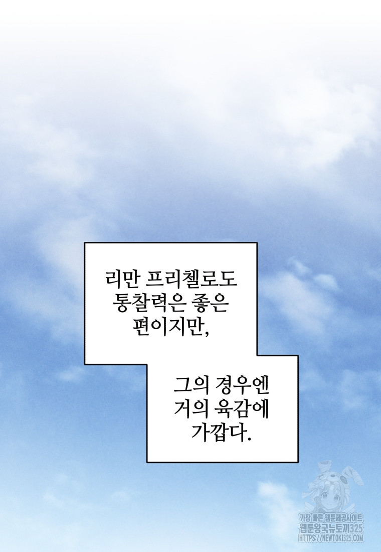 펜들턴 혁명 42화 16