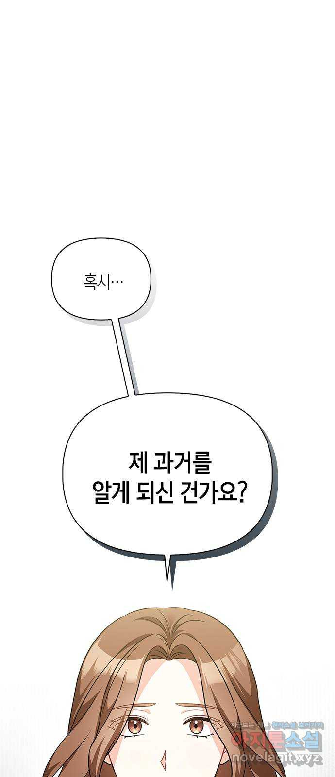 그 남자의 은밀한 하루 74화 1