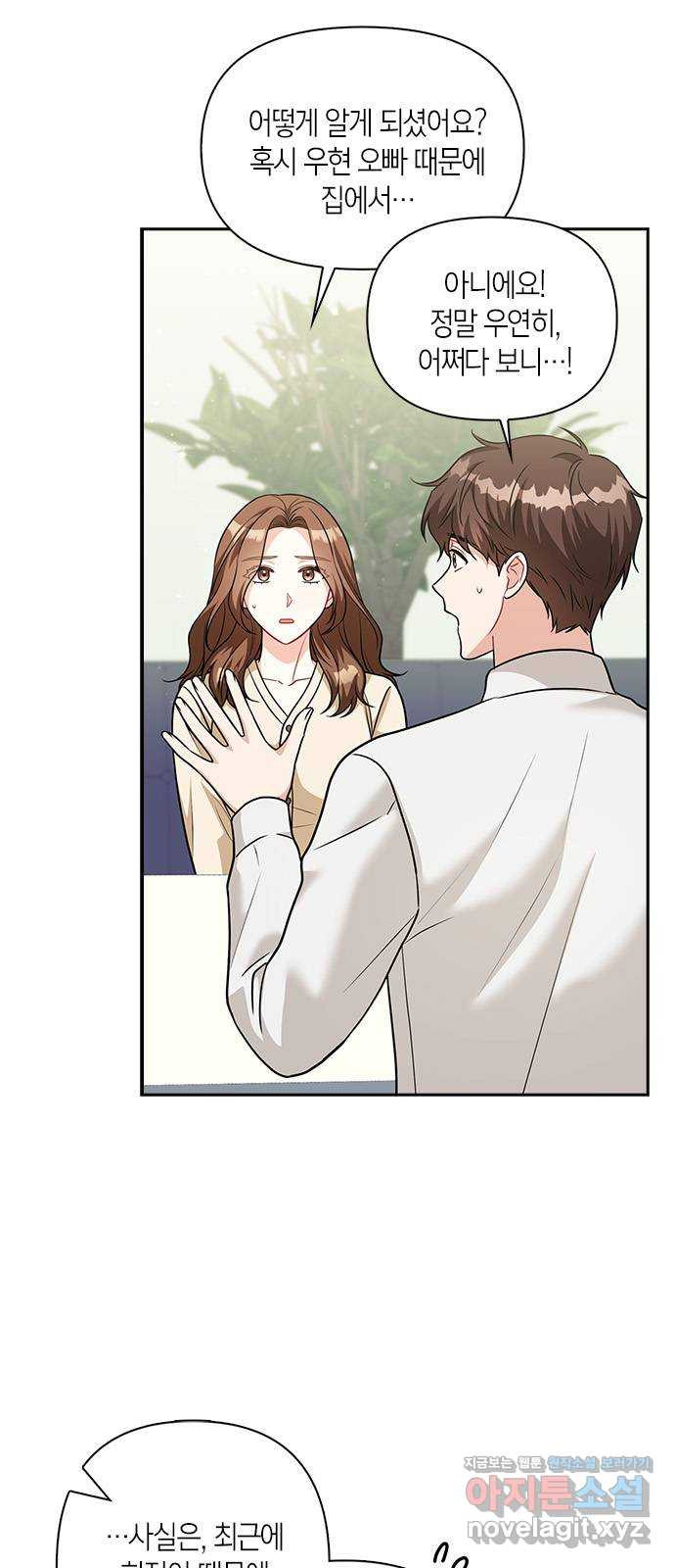 그 남자의 은밀한 하루 74화 4