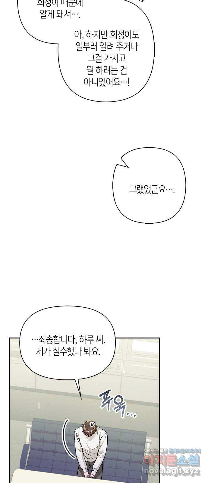 그 남자의 은밀한 하루 74화 5