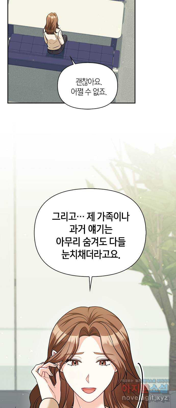 그 남자의 은밀한 하루 74화 6