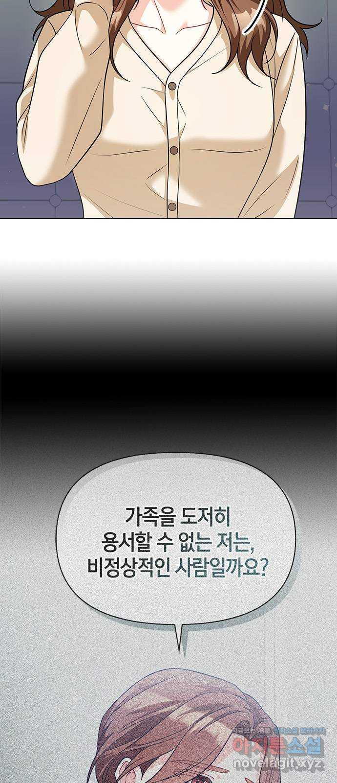 그 남자의 은밀한 하루 74화 7