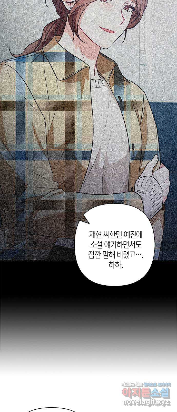 그 남자의 은밀한 하루 74화 8