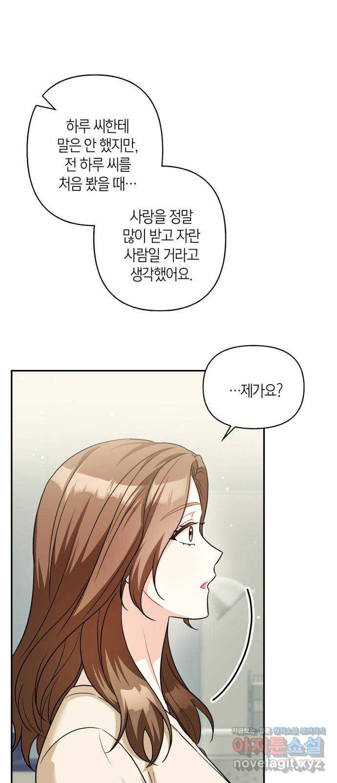 그 남자의 은밀한 하루 74화 10