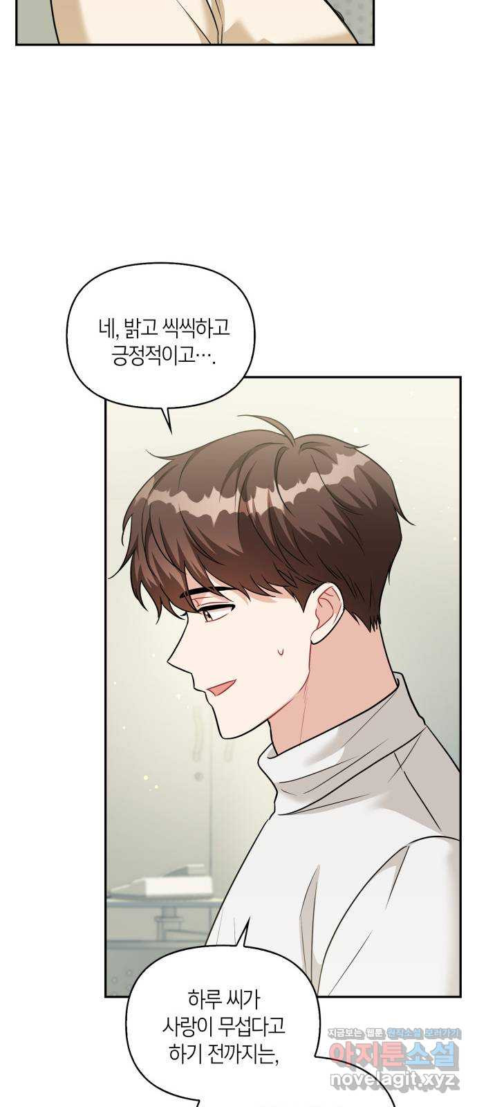 그 남자의 은밀한 하루 74화 11