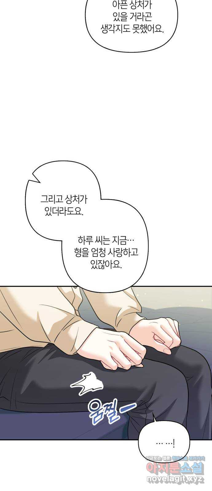 그 남자의 은밀한 하루 74화 12