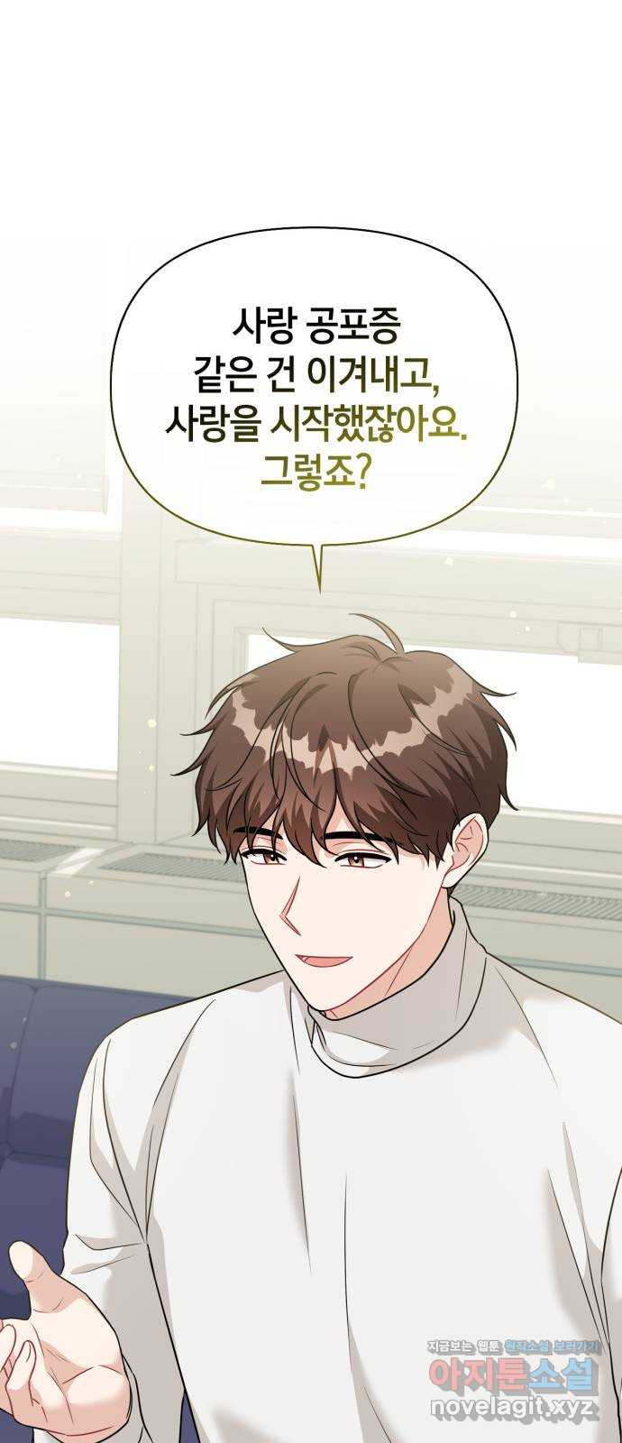 그 남자의 은밀한 하루 74화 13