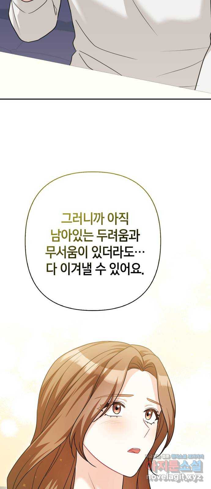 그 남자의 은밀한 하루 74화 14