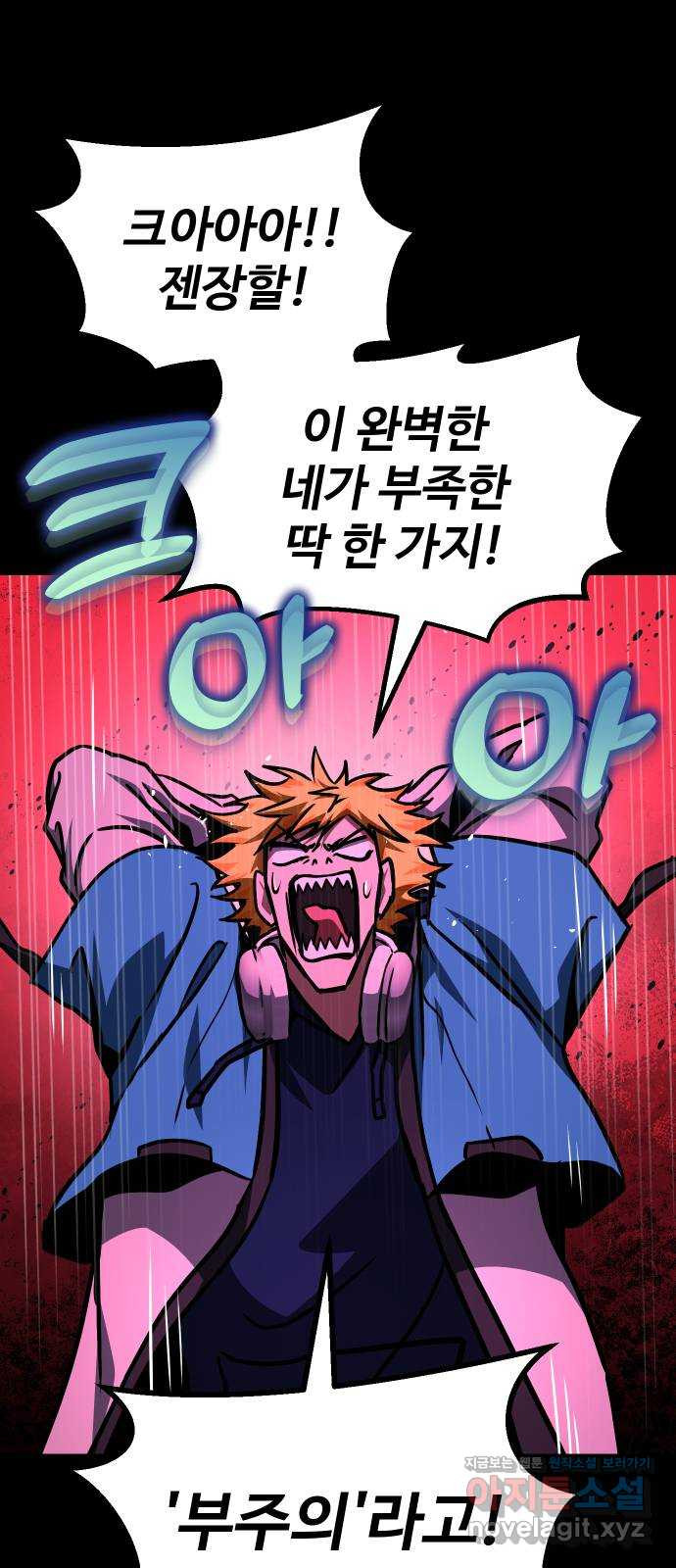 히어로 더 맥시멈 58화 2