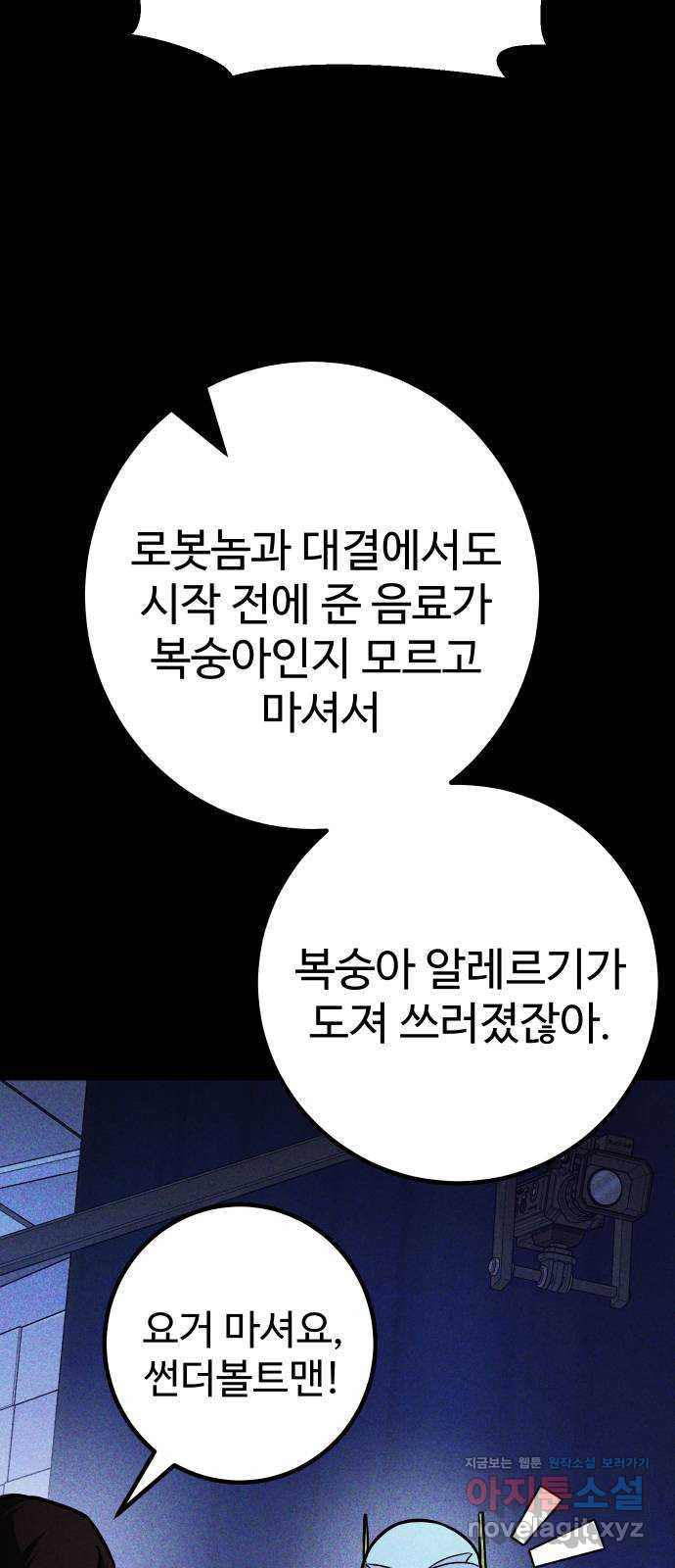 히어로 더 맥시멈 58화 3