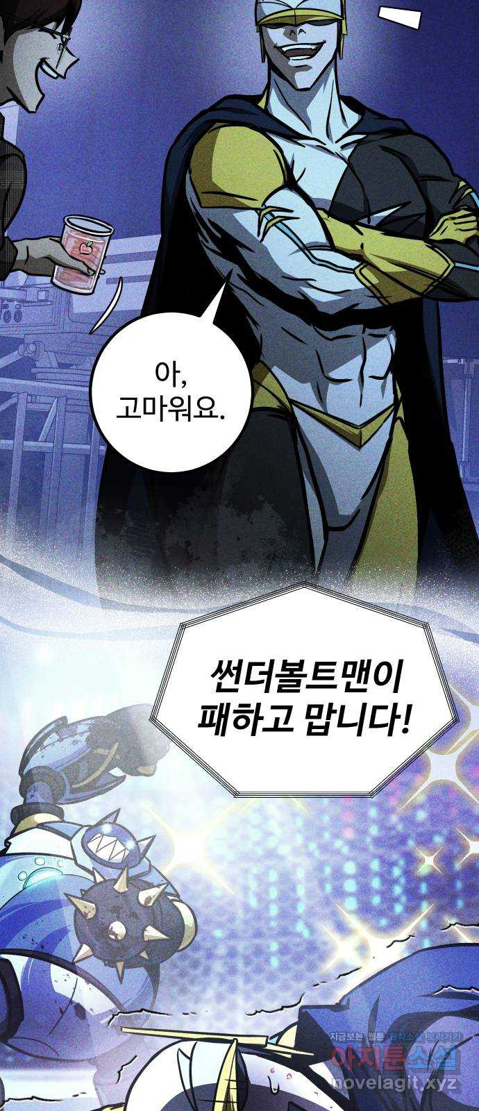 히어로 더 맥시멈 58화 4