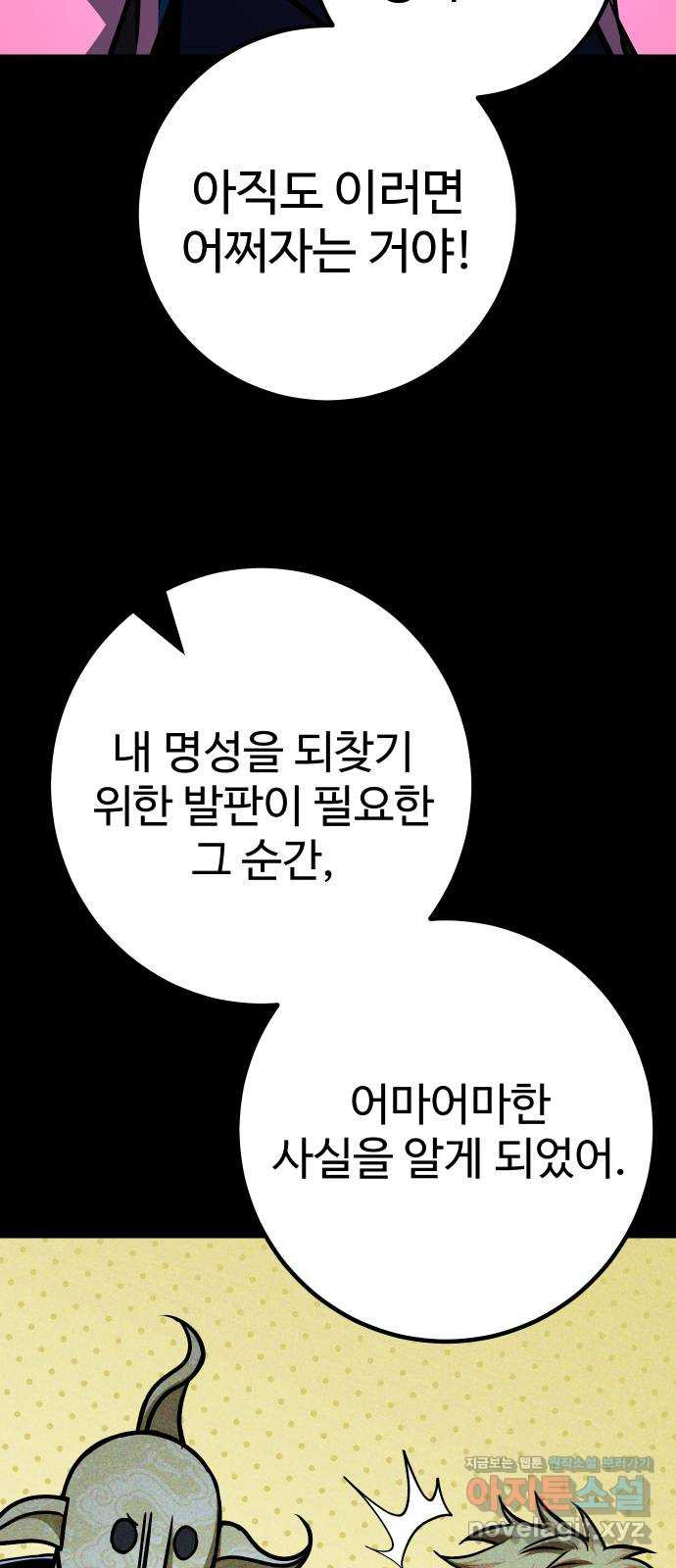 히어로 더 맥시멈 58화 6