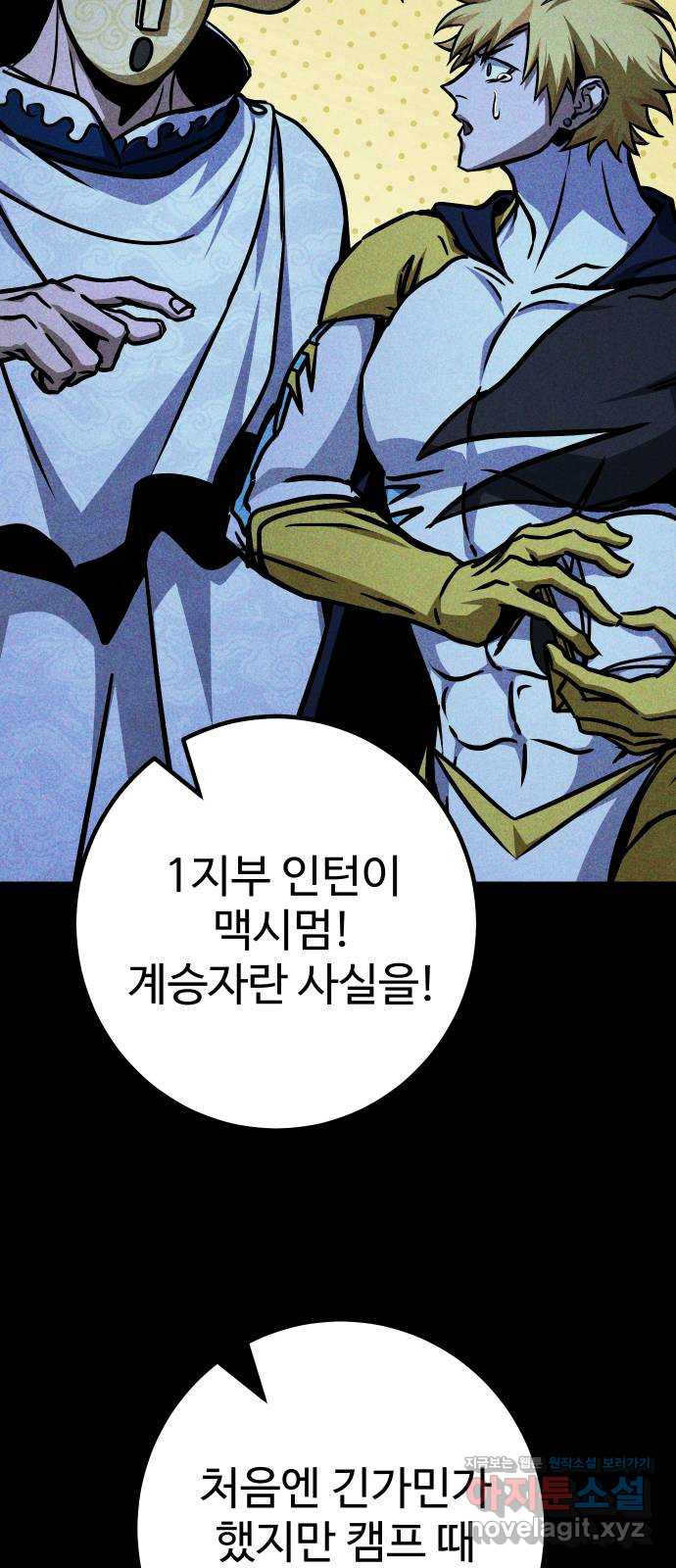 히어로 더 맥시멈 58화 7