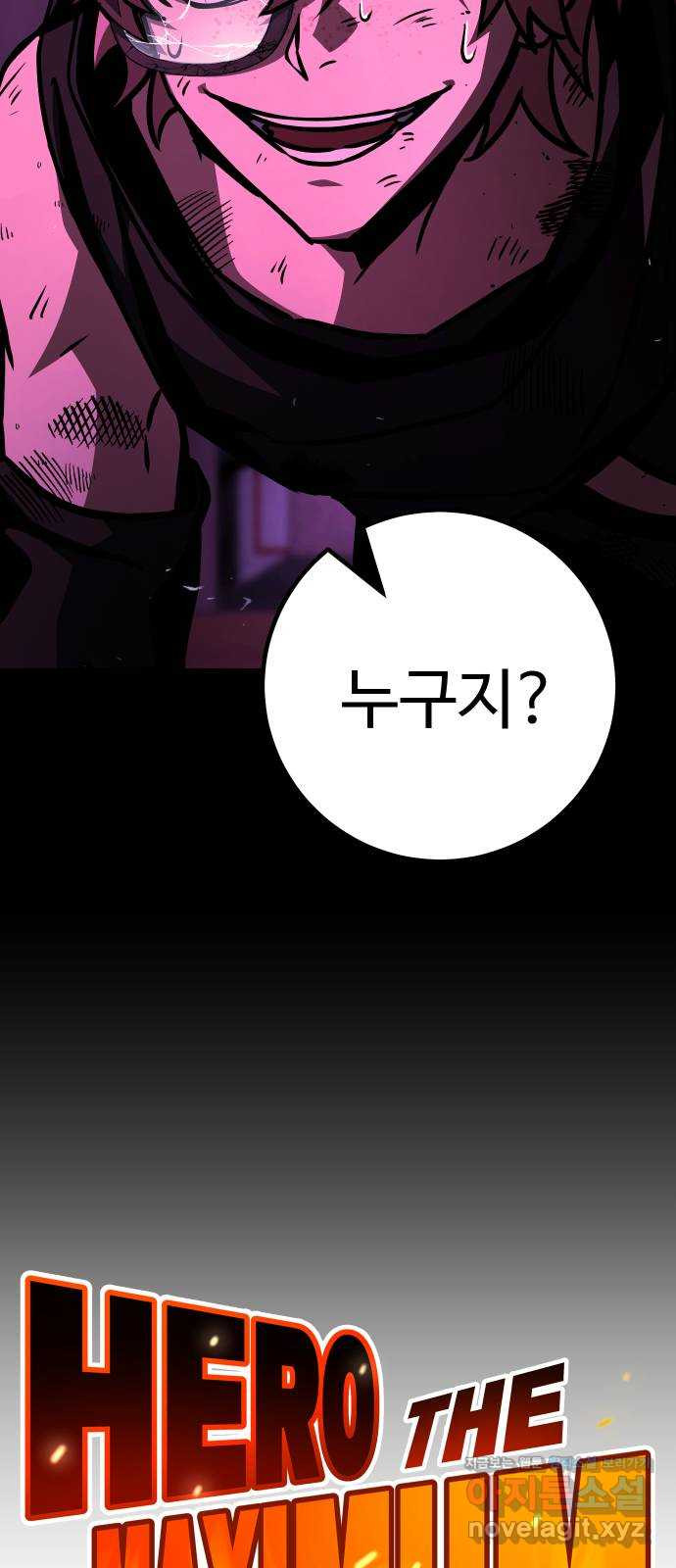 히어로 더 맥시멈 58화 15
