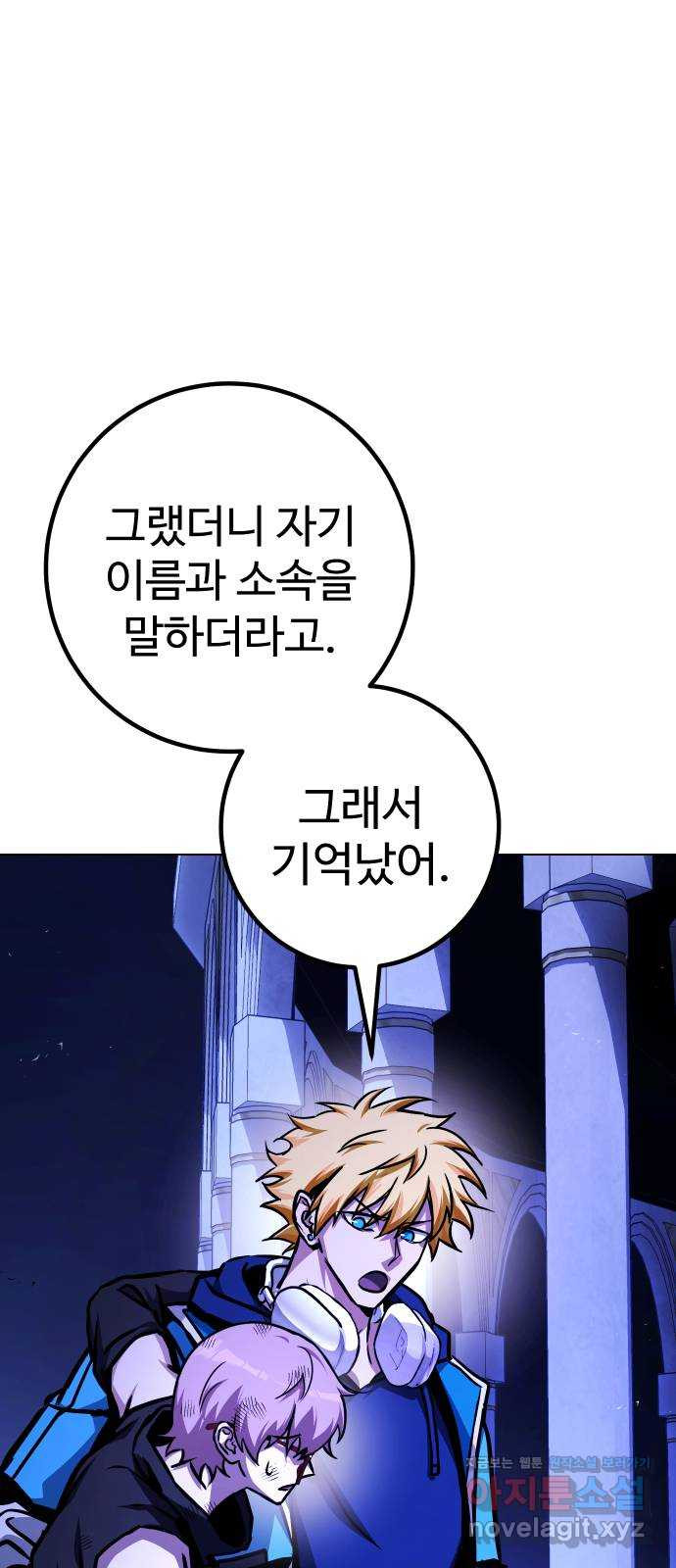히어로 더 맥시멈 58화 17