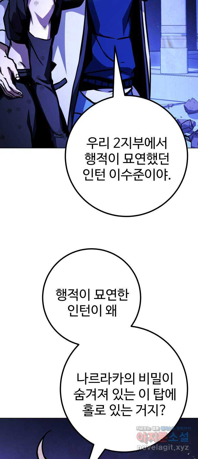 히어로 더 맥시멈 58화 18