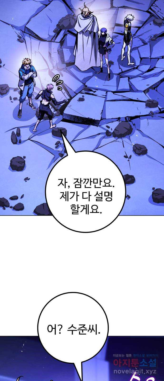 히어로 더 맥시멈 58화 20