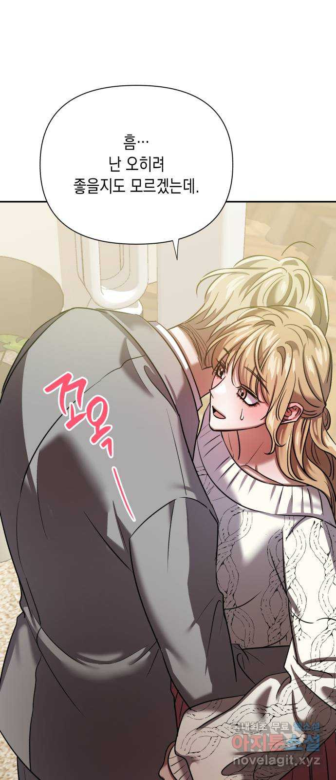 연애고수 69화 잊고 있던 물건 1
