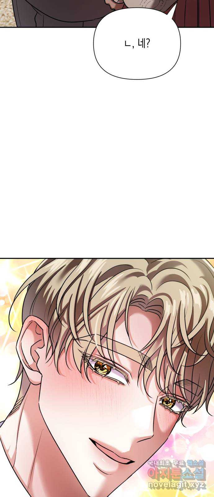 연애고수 69화 잊고 있던 물건 2
