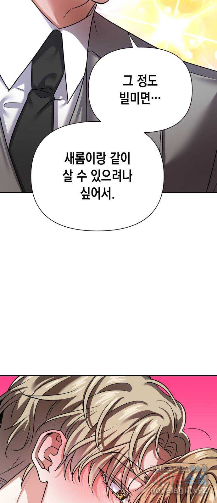 연애고수 69화 잊고 있던 물건 3