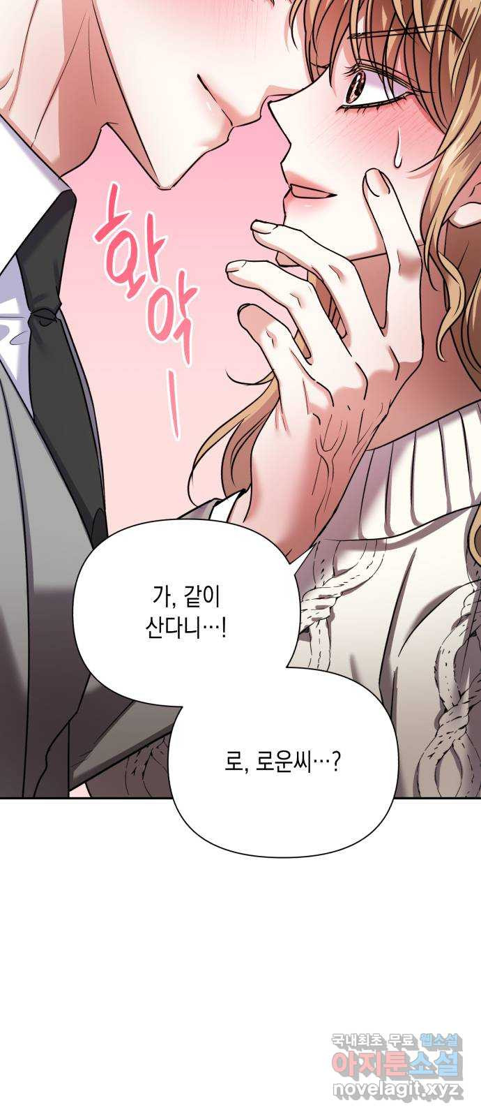 연애고수 69화 잊고 있던 물건 4