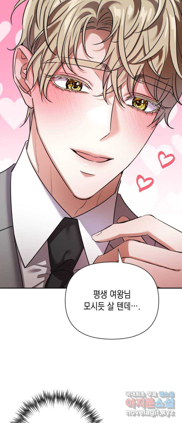 연애고수 69화 잊고 있던 물건 6