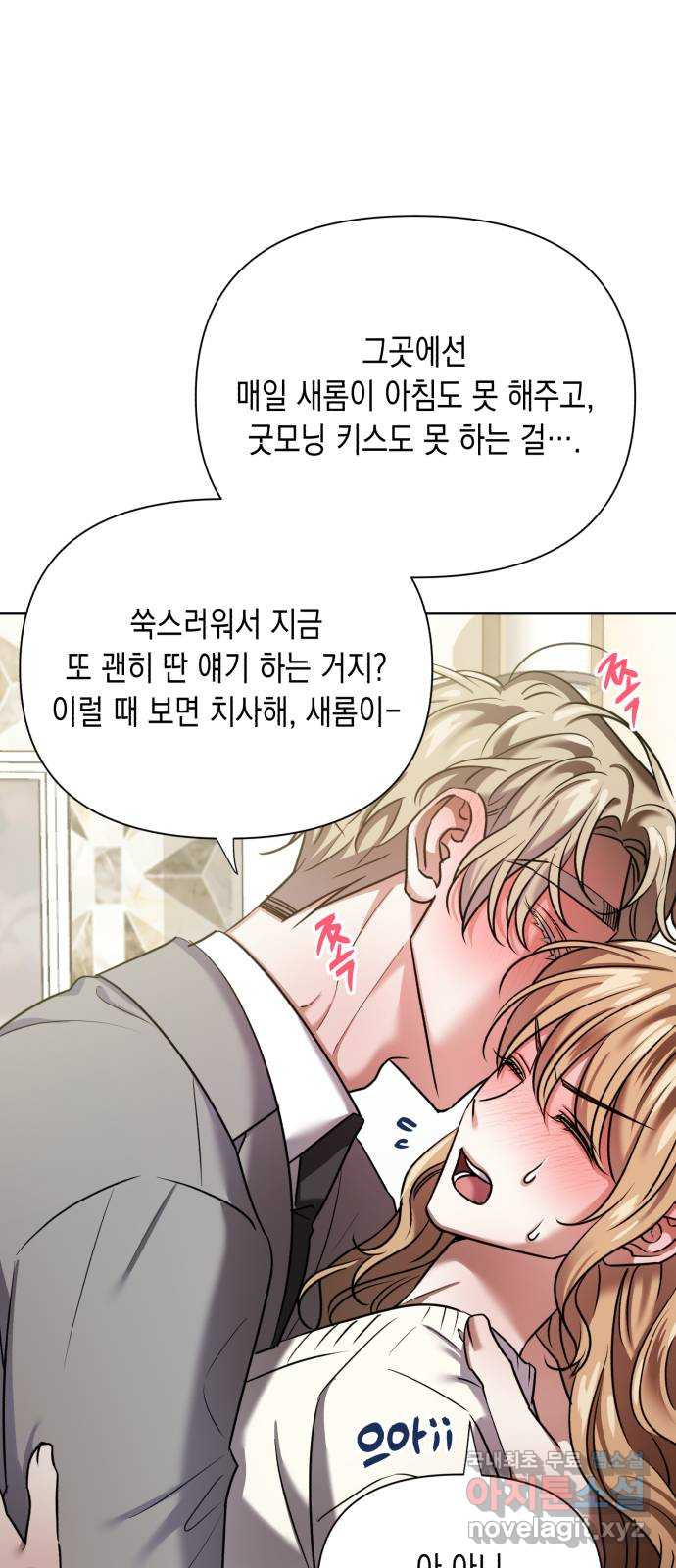 연애고수 69화 잊고 있던 물건 8