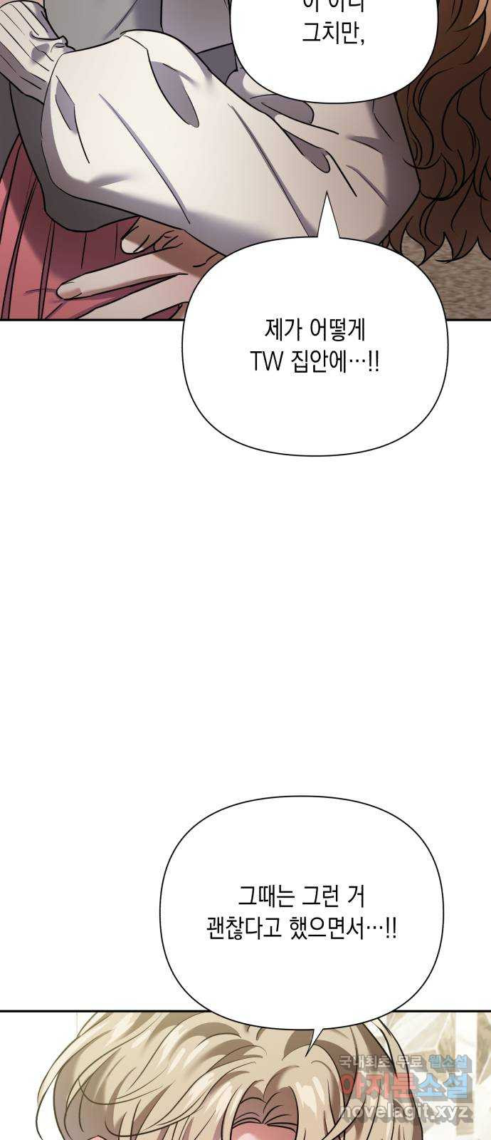 연애고수 69화 잊고 있던 물건 9
