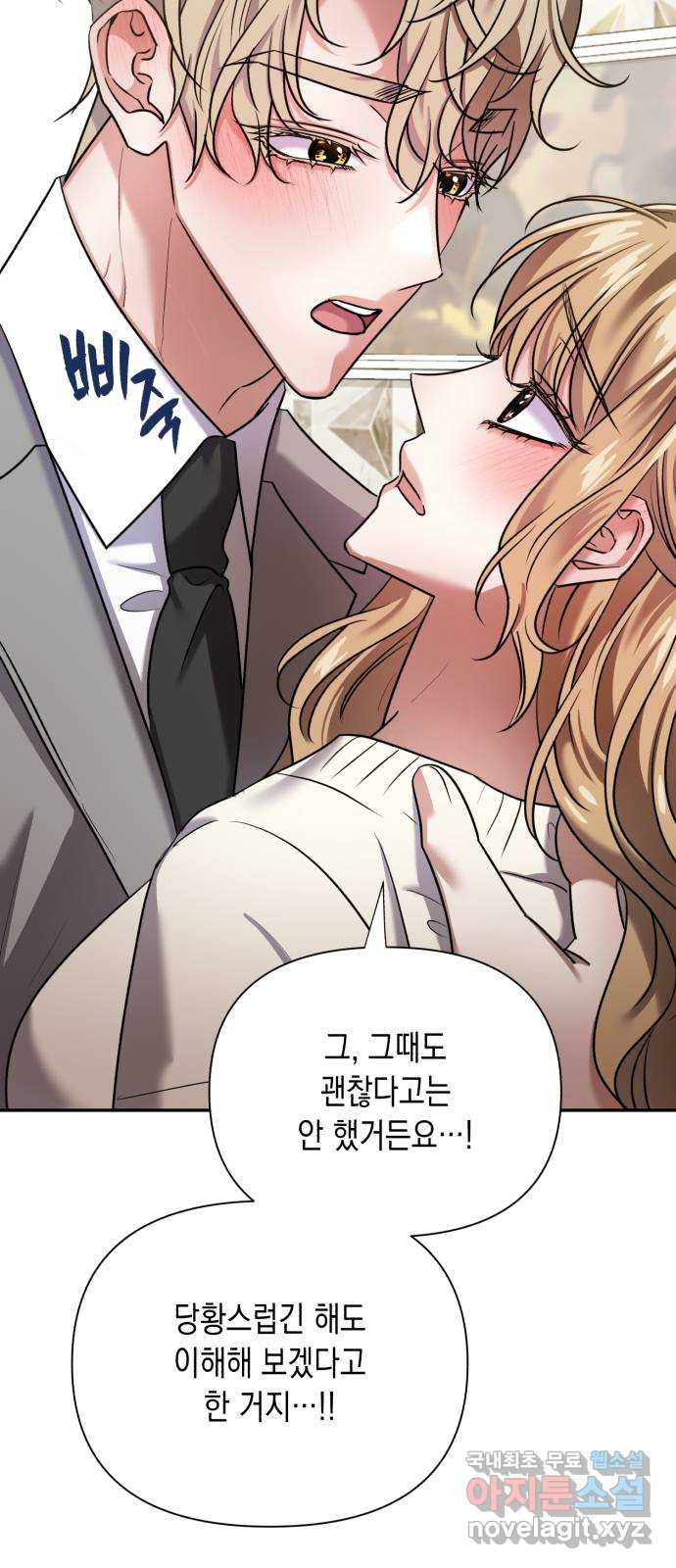 연애고수 69화 잊고 있던 물건 10