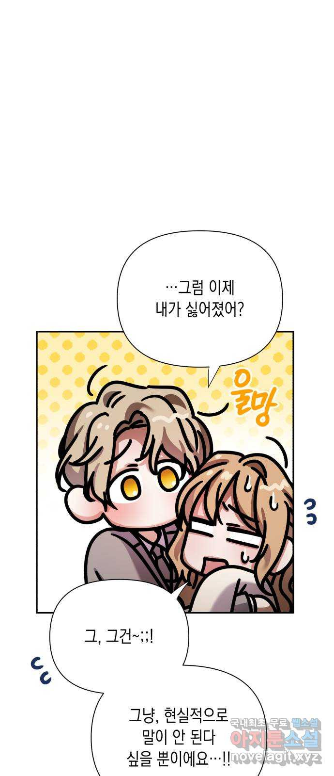 연애고수 69화 잊고 있던 물건 11