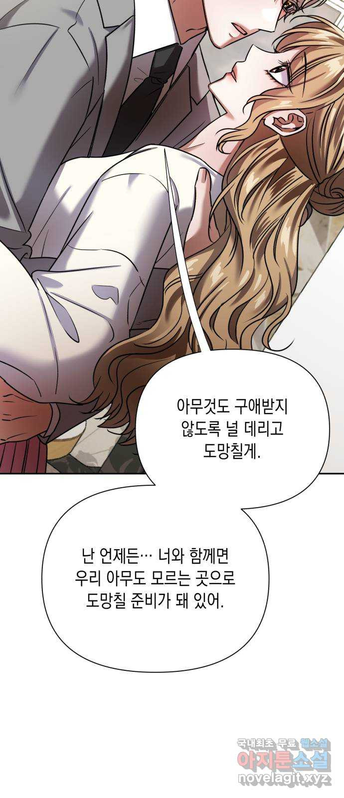 연애고수 69화 잊고 있던 물건 14