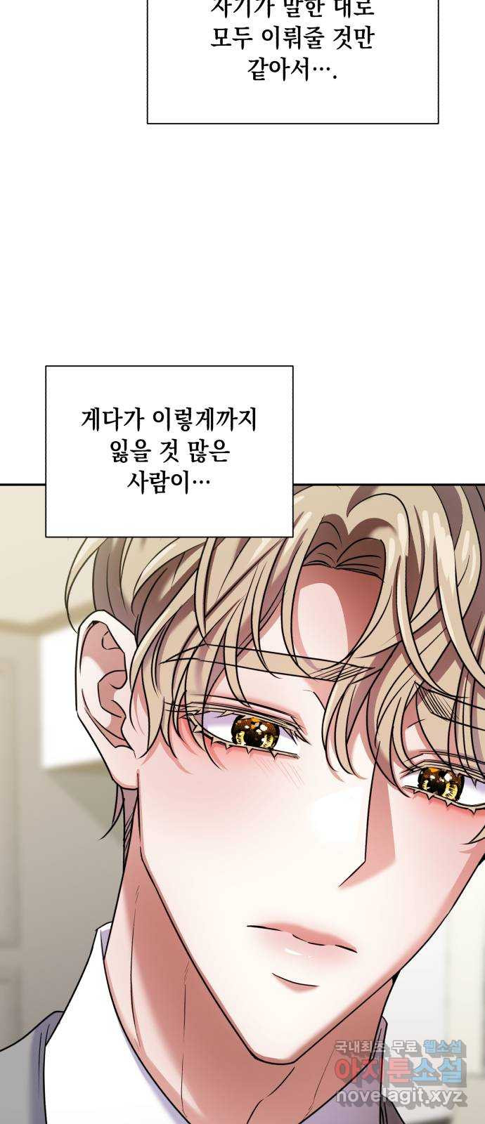 연애고수 69화 잊고 있던 물건 16
