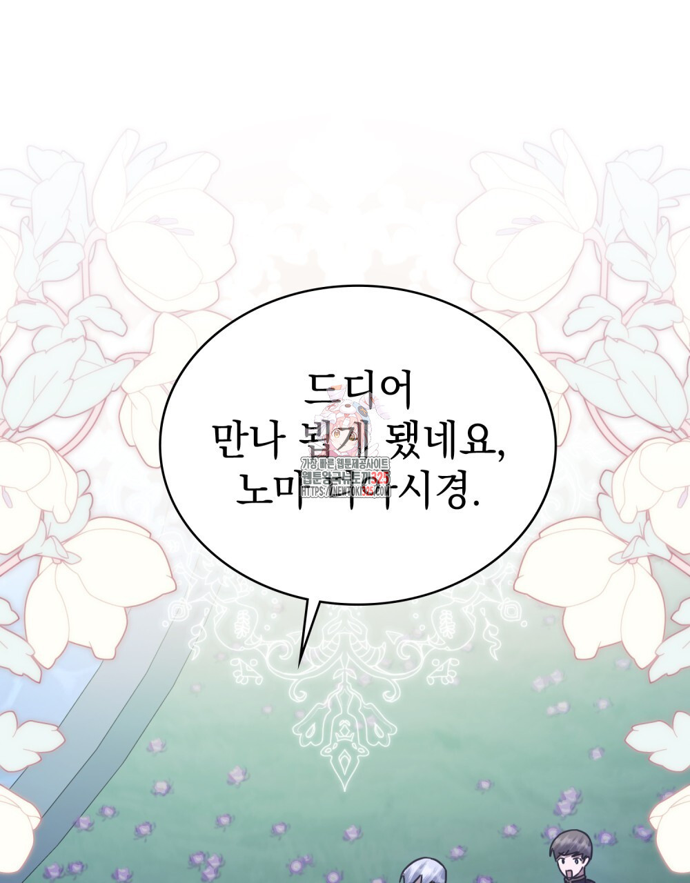 나의 데드 엔딩 후에 34화 1