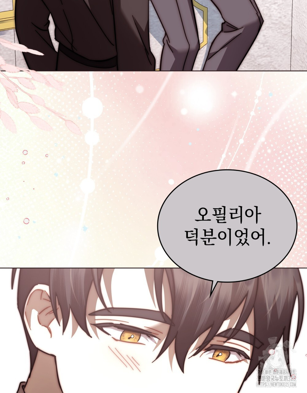 나의 데드 엔딩 후에 34화 7