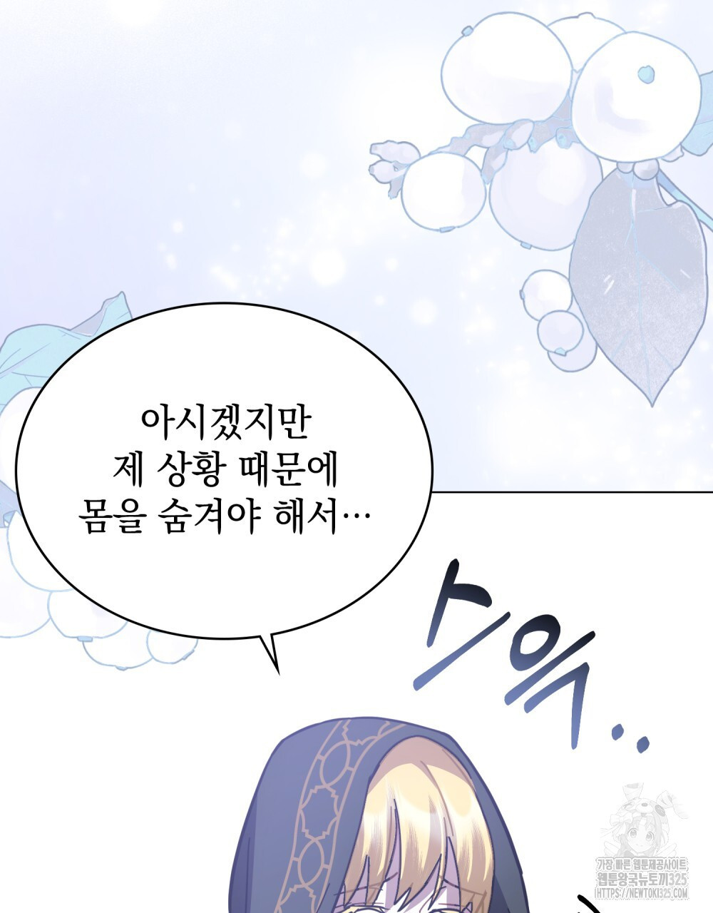 나의 데드 엔딩 후에 34화 12